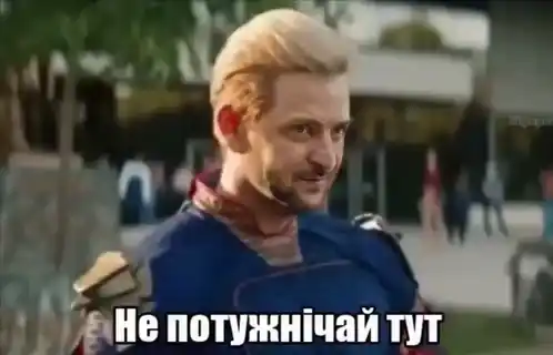 потужно не потужно